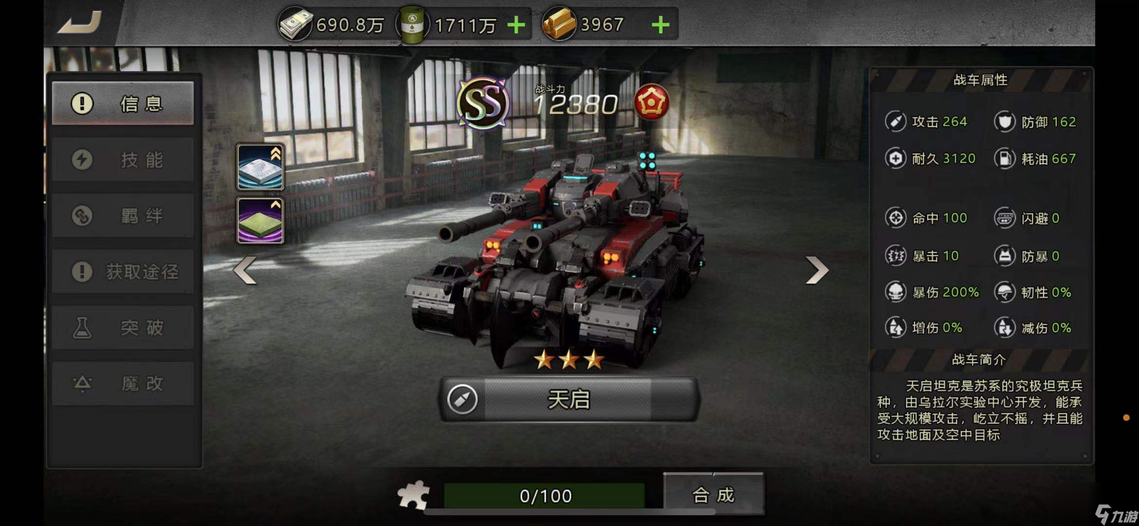 我的坦克我的团SS级里哪个好SS级坦克大搜罗
