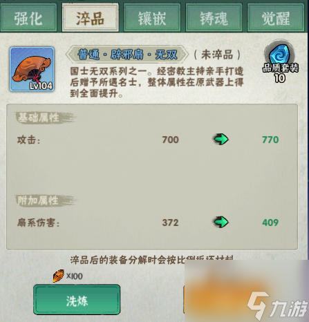 《侠客梦》提升战力必看！装备篇全解（上） 战力提升的重要系统