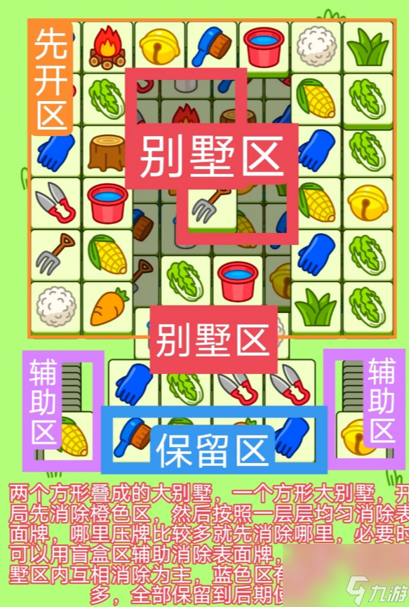 《羊了个羊》今日攻略9.9 9月9日羊羊大世界和第二关怎么过