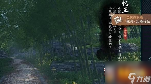 逆水寒手游云栖竹径任务怎么完成