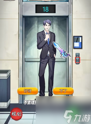 《隐秘的档案》电梯惊魂过关方法一览