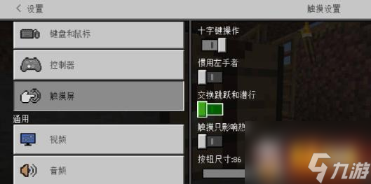 我的世界手机版怎么调移动按键
