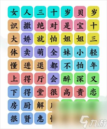《文字玩出花》三十宝贝通关攻略-文字玩出花三十宝贝怎么过