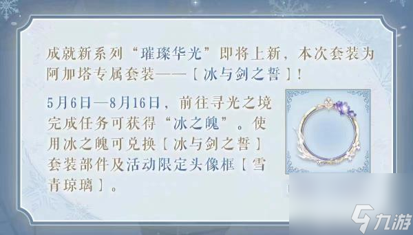 奇迹暖暖璀璨华光寻光之旅怎么过？ （奇迹暖暖冰与剑之誓）