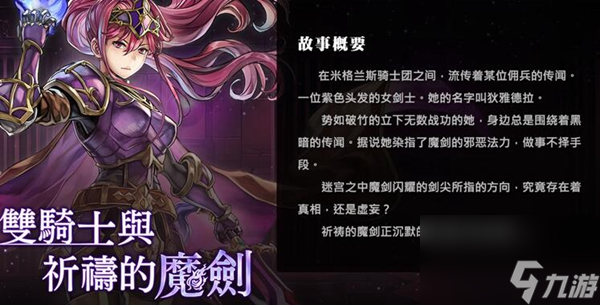 另一个伊甸魔剑士狄雅德拉通关攻略