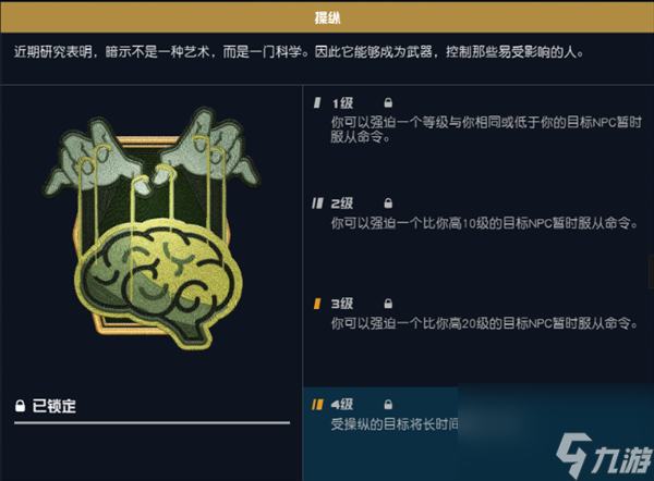 星空游戏操纵技能有什么用-星空游戏操纵技能作用