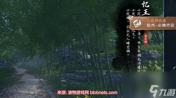 逆水寒手游云栖竹径在哪里-云栖竹径写诗任务坐标