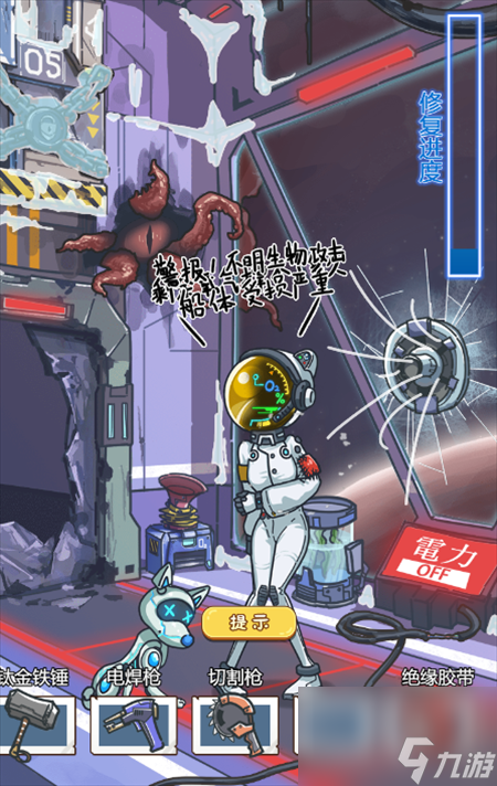 沙雕日记太空破屋图文攻略