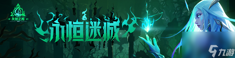 《火炬之光无限》常驻三防需要的冷却数值介绍