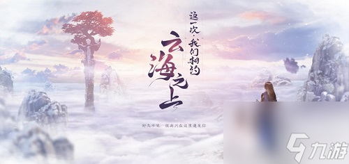 古劍奇譚網(wǎng)絡(luò)版懸念站上線