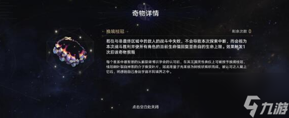 崩壞星穹鐵道魯珀特三世正在路上怎么玩