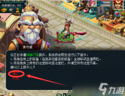 梦幻西游怎么转门派最省钱 2023梦幻西游怎么转门派最省钱攻略