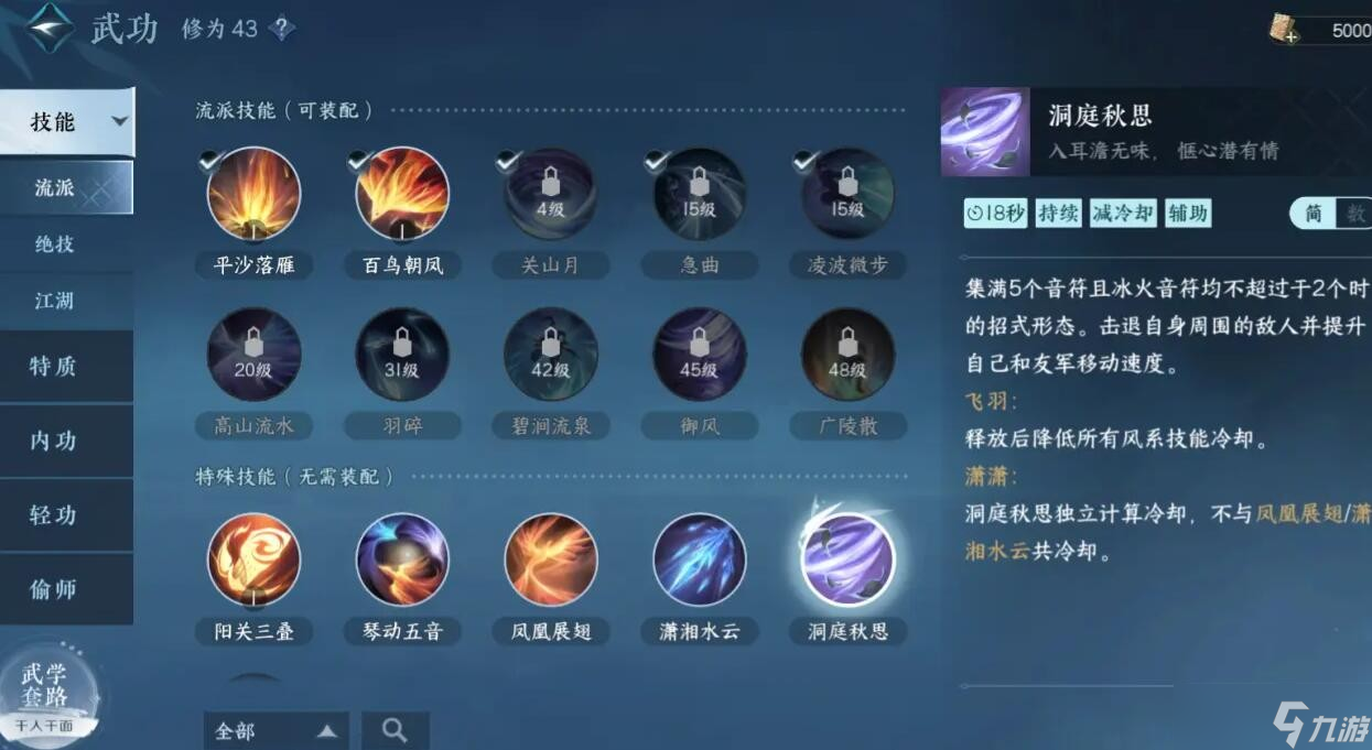 《逆水寒》手游神相技能天赋更新解析