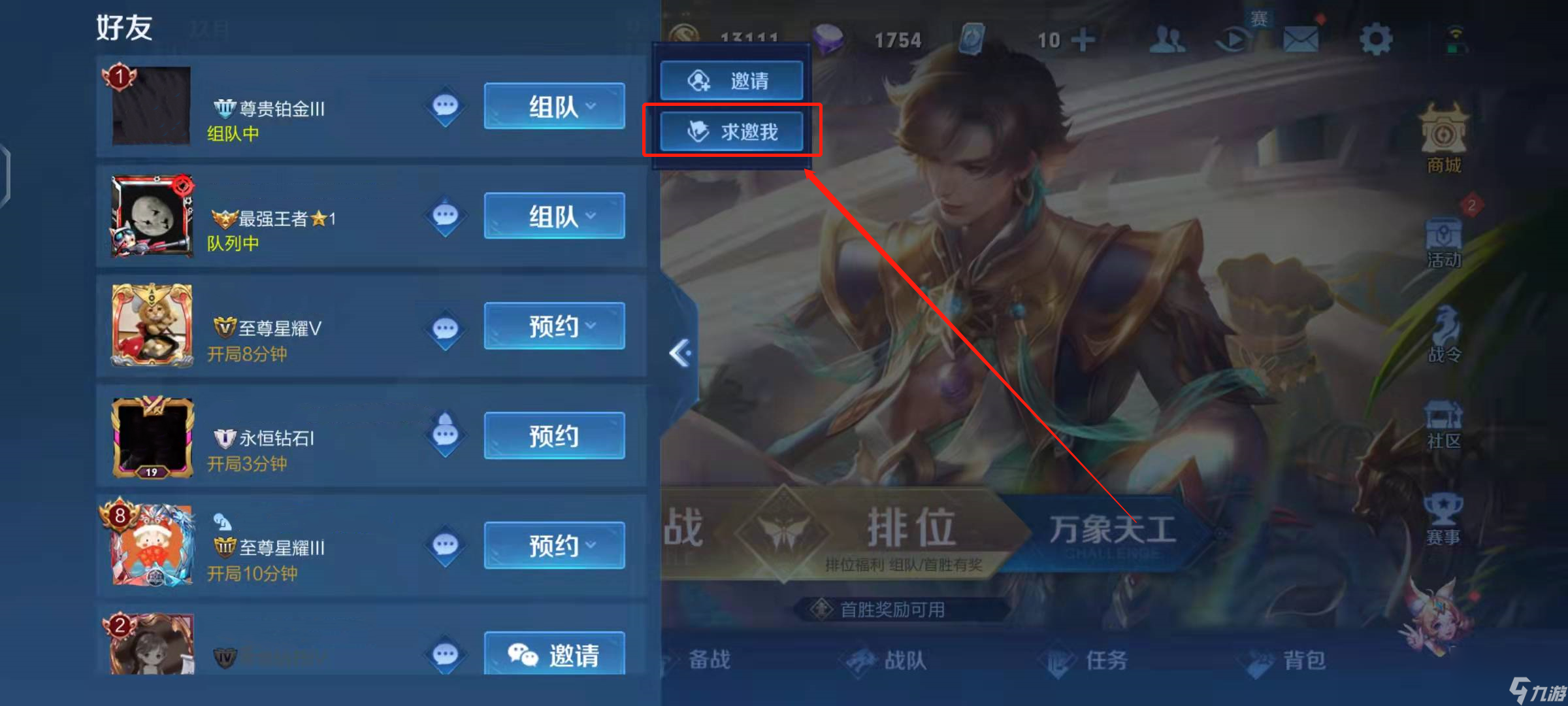 王者怎么进入别人开的房间？[王者荣耀]
