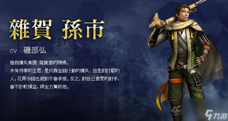 无双大蛇3人物排名是什么样的？