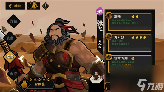 無悔華夏張飛怎么樣 無悔華夏張飛技能介紹