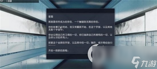 《星空》成为星裔需要怎么做 成为星裔方法简介