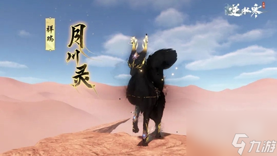 逆水寒手游1.1.2版本新皮肤详情