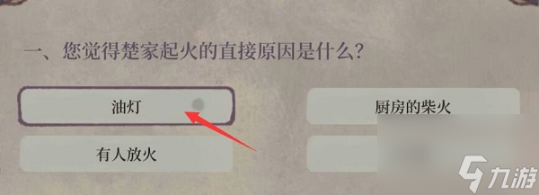 江南百景图油灯记答案