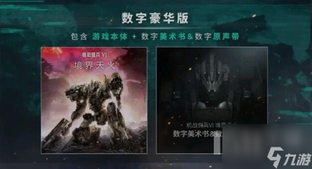 装甲核心6标准版和豪华版区别分析