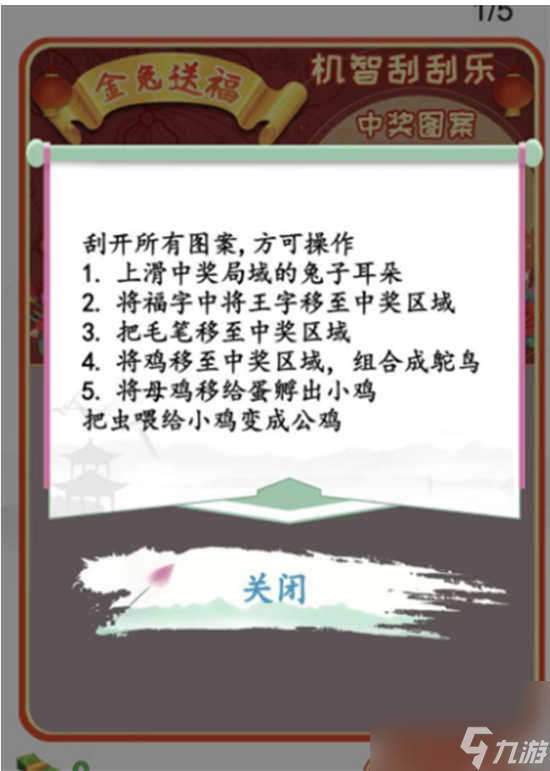 漢字找茬王機智刮刮樂怎么過關(guān) 漢字找茬王機智刮刮樂的通關(guān)答案