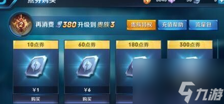 王者荣耀苹果支付失败请重试怎么办？[王者荣耀]