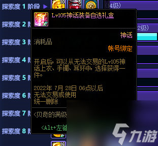 《DNF》110防具获取方式