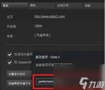 《dota2》国服启动项设置方法介绍