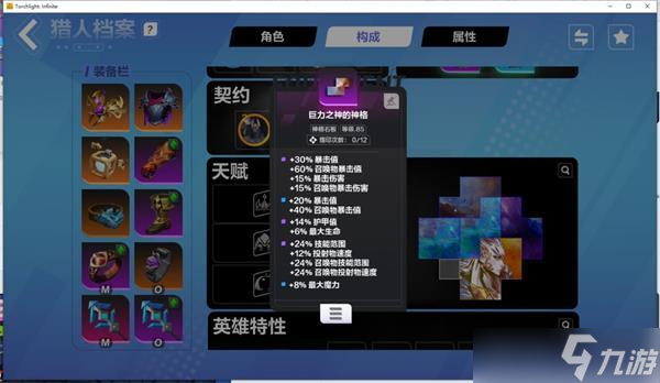 火炬之光无限ss2魔灵BD玩法攻略详解