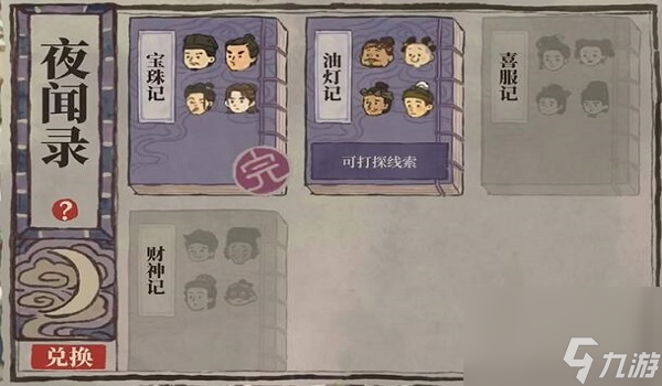 江南百景图油灯记答案