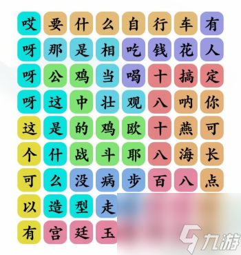 文字玩出花回忆经典通关攻略