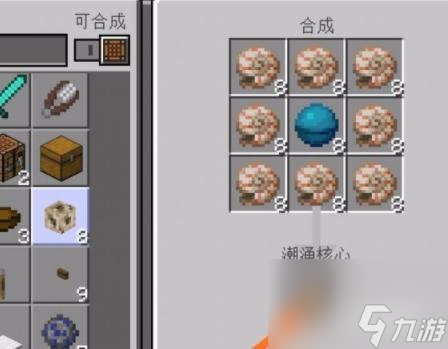 我的世界涌潮核心怎么激活？ （潮涌能量）