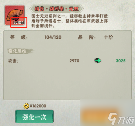 《侠客梦》提升战力必看！装备篇全解（上） 战力提升的重要系统