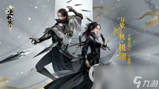 《逆水寒》手游三清山奇遇怎么做 三清山奇遇攻略