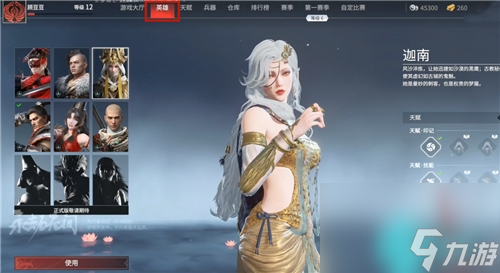 永劫无间怎么捏脸-给英雄角色自定义捏脸型教学