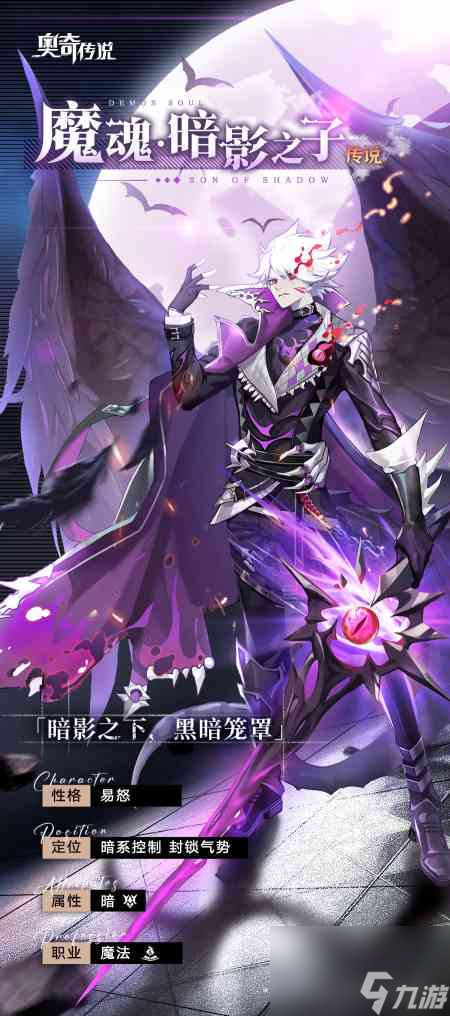奥奇传说手游魔魂暗影之子技能怎么样？奥奇传说手游攻略分享