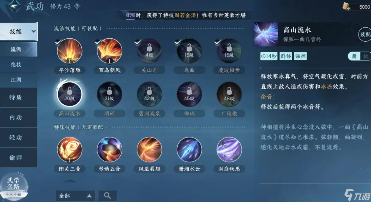 《逆水寒》手游神相技能天赋更新解析