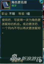 誅仙改名字用什么道具（誅仙手游河陽志改名玩法）