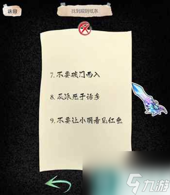 《隐秘的档案》消失的室友过关方法介绍