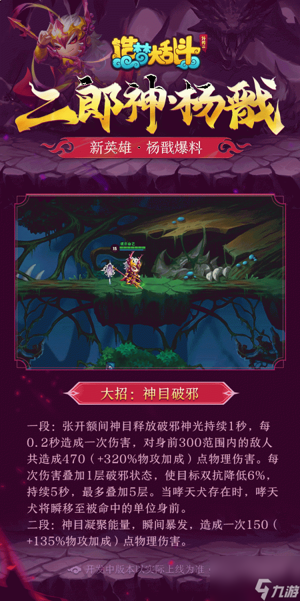 造梦大乱斗新英雄杨戬