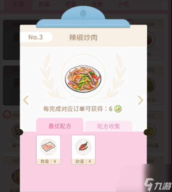 《魔卡少女樱》回忆钥匙食谱介绍 常见食谱配方一览