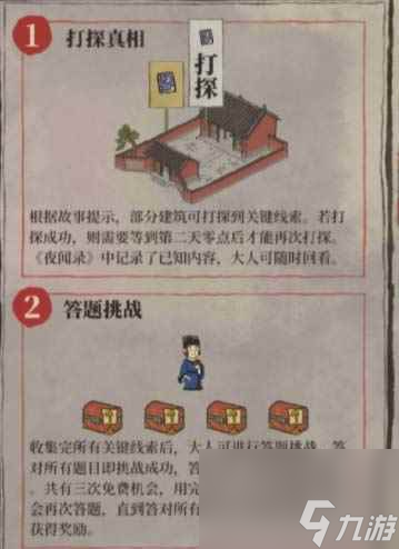 《江南百景图》油灯记答题攻略