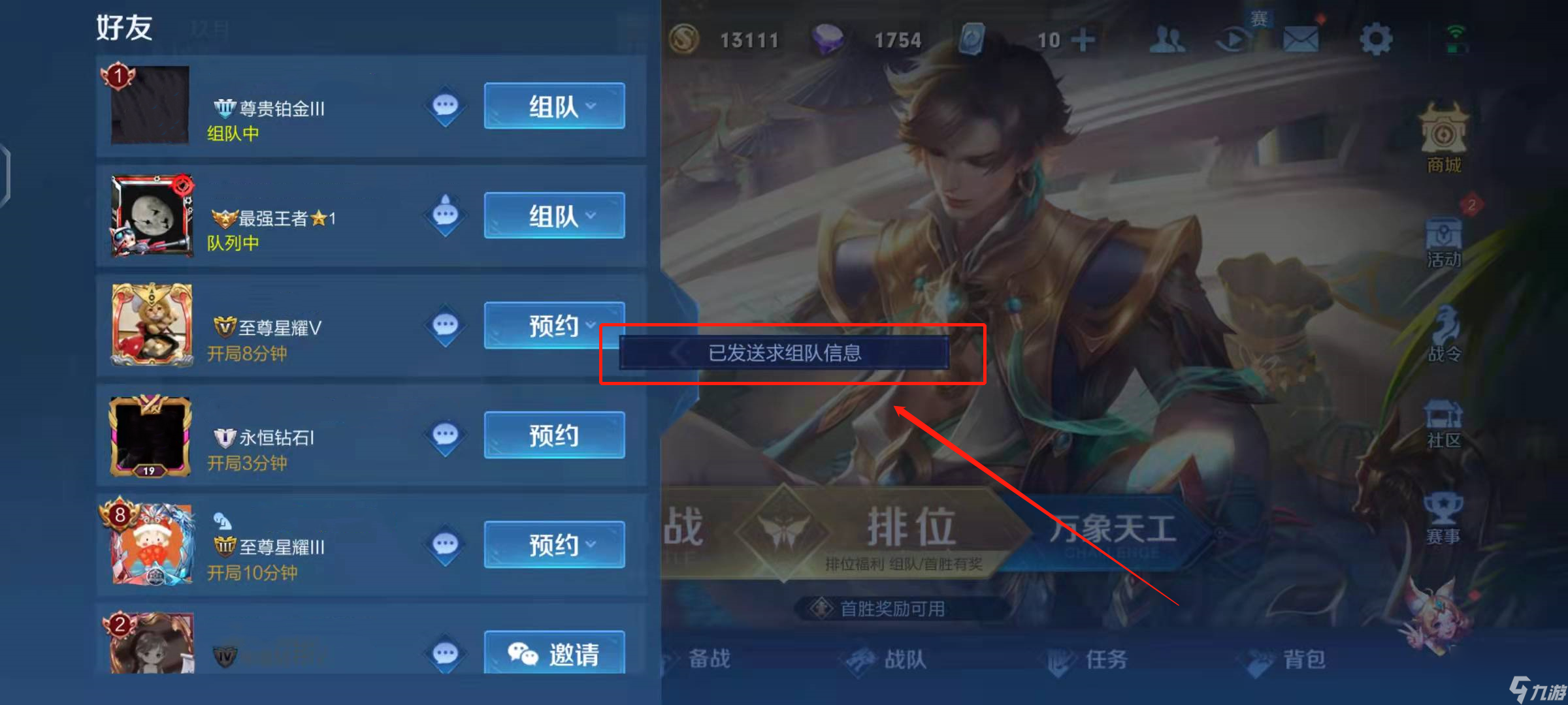 王者怎么进入别人开的房间？[王者荣耀]