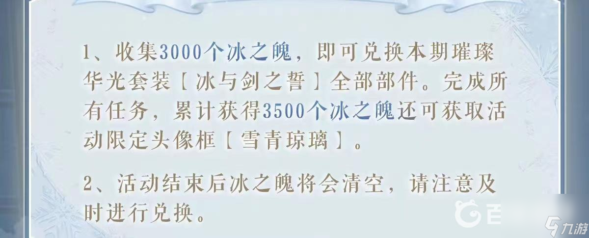 奇迹暖暖璀璨华光寻光之旅怎么过？ （奇迹暖暖冰与剑之誓）