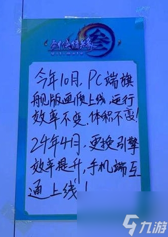 剑网3旗舰版上线时间