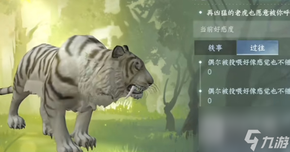 逆水寒手游动物好感度刷取方法