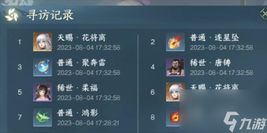 《逆水寒》手游福佑柔泽怎么获得 福佑柔泽获得方法介绍