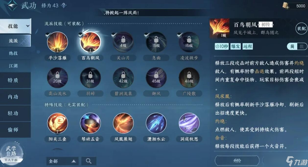 《逆水寒》手游神相技能天赋更新解析