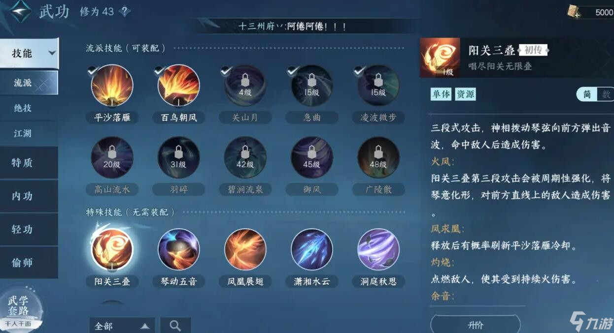 《逆水寒》手游神相技能天赋更新解析