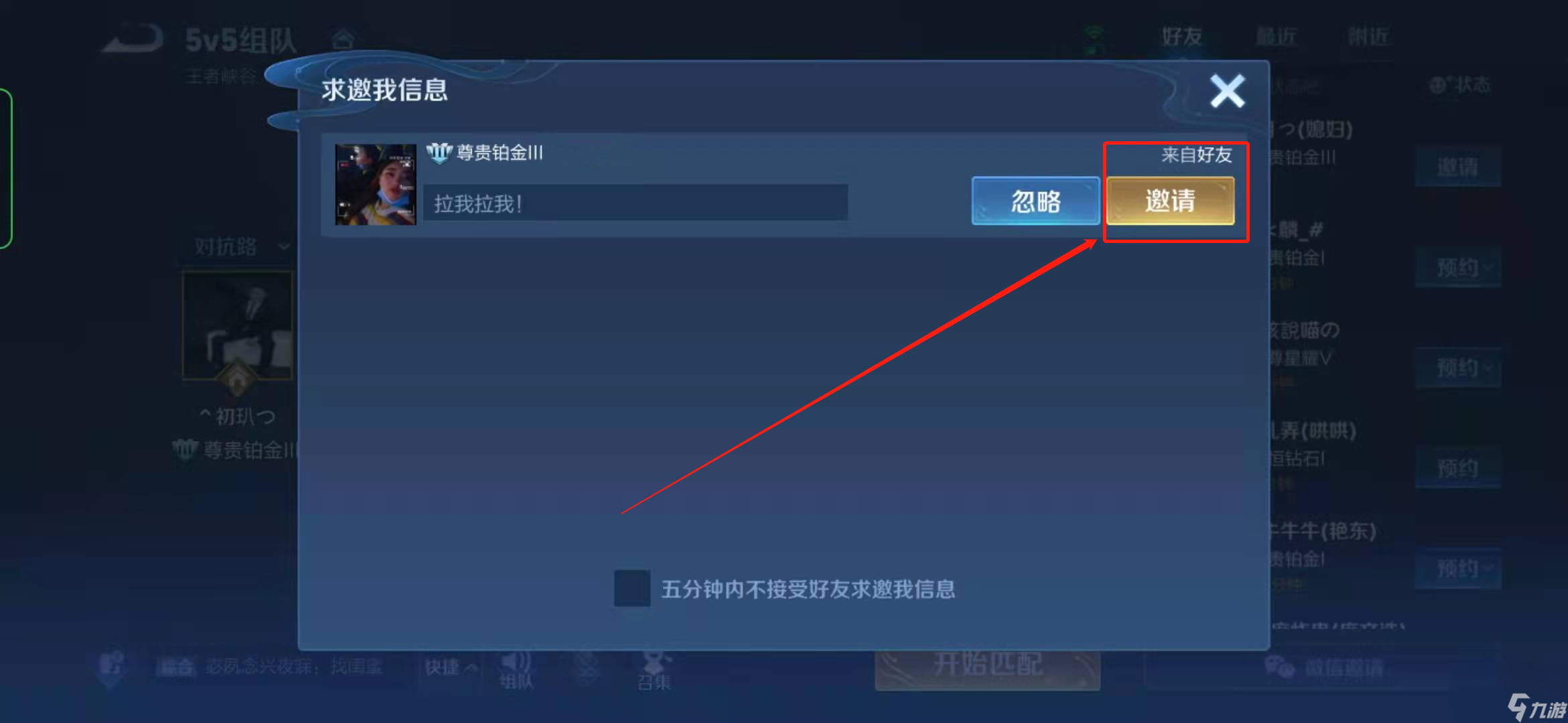 王者怎么进入别人开的房间？[王者荣耀]